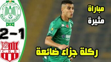 فيديو الرجاء يقلب الطاولة على شباب بلوزداد الجزائري في ريمونتادا تاريخية بكأس العرب - فيديو-الرجاء-يقلب-الطاولة-على-شباب-بلو