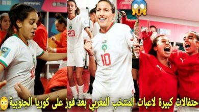 فيديو احتفالات كبيرة للاعبات المنتخب المغربي في غرفة الملابس بعد فوز على كوريا الجنوبية وفرحة هستيرية - فيديو-احتفالات-كبيرة-للاعبات-المنتخب