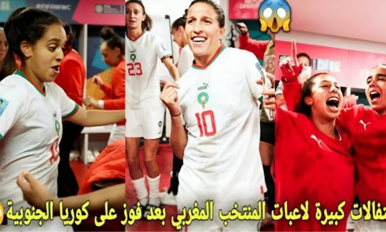 فيديو احتفالات كبيرة للاعبات المنتخب المغربي في غرفة الملابس بعد فوز على كوريا الجنوبية وفرحة هستيرية - فيديو-احتفالات-كبيرة-للاعبات-المنتخب