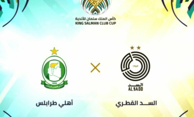 القنوات المفتوحة الناقلة لمباراة الاهلي طرابلس والسد في كأس العرب - القنوات-الاهلي طرابلس ضد السد