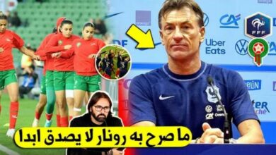 لن تتوقع ما قاله هيرفي رونار مدرب فرنسا على سيدات المغرب قبل مباراة الحسم - هيرفي رينارد