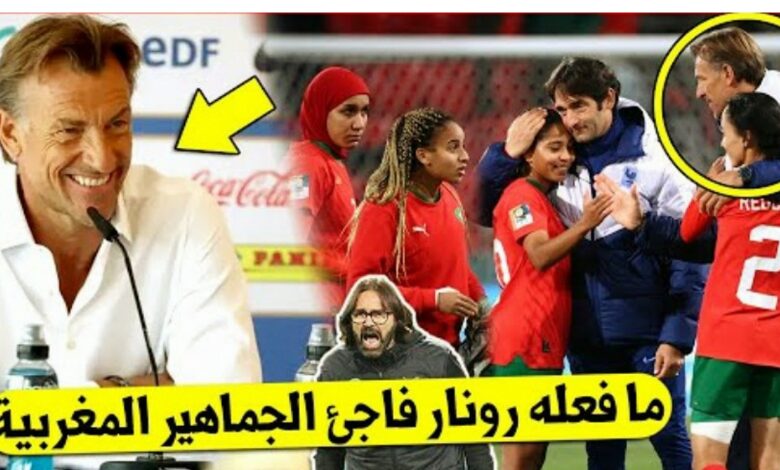 لن تصدق ما فعله هيرفي رونار مع لاعبات المنتخب المغربي بعد الهزيمة القاسية التي تلقوها امام فرنسا - هيرفي رونار