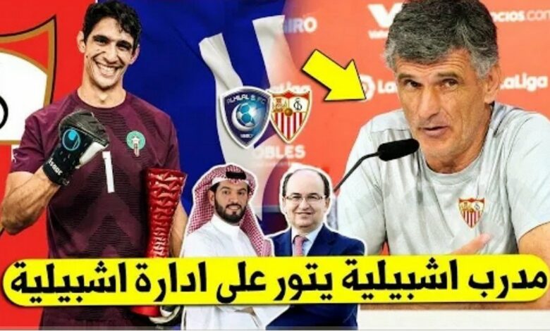 مدرب إشبيلية يثور على إدارة النادي بسبب أنتقال الحارس المغربي ياسين بونو إلى الهلال السعودي - ياسين بونو