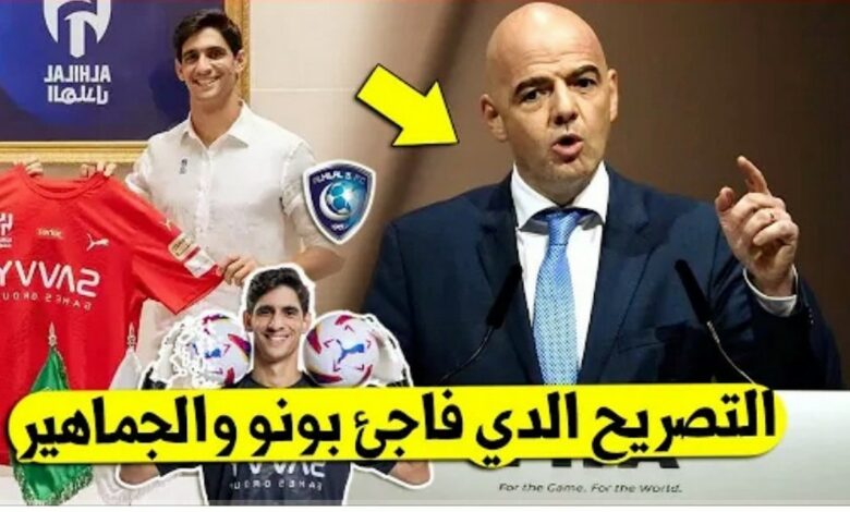 لا يصدق الفيفا تصدر بلاغ مفاجئ عن أنتقال ياسين بونو إلى الهلال السعودي - ياسين بونو