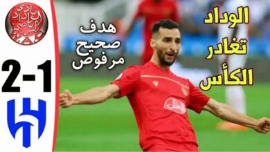 فيديو الوداد يودع بطولة العرب بعد مهزلة تحكيمية امام الهلال السعودي