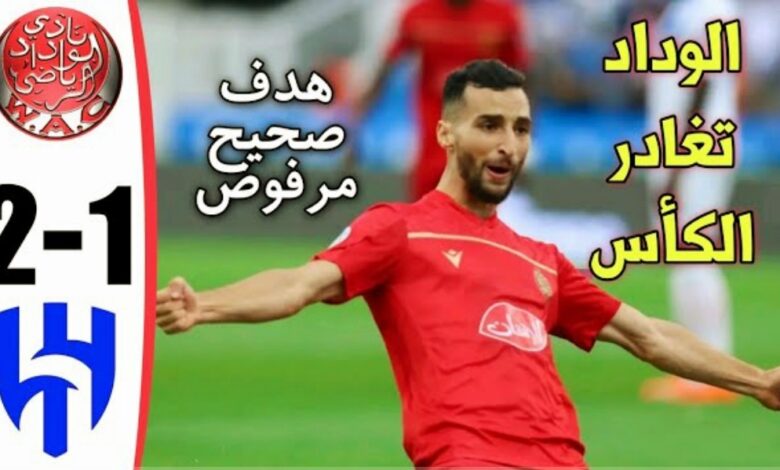 فيديو الوداد يودع بطولة العرب بعد مهزلة تحكيمية امام الهلال السعودي