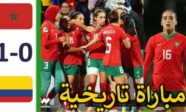 فيديو المنتخب المغربي للسيدات يطيح بمنتخب كولومبيا وعبر لدور الثمن في الإنجاز تاريخي - فيديو-المنتخب-المغربي-للسيدات-يطيح-بم