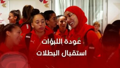 فيديو عودة المنتخب المغربي للسيدات إلى المغرب وسط أجواء أحتفالية رائعة - المنتخب المغربي للسيدات