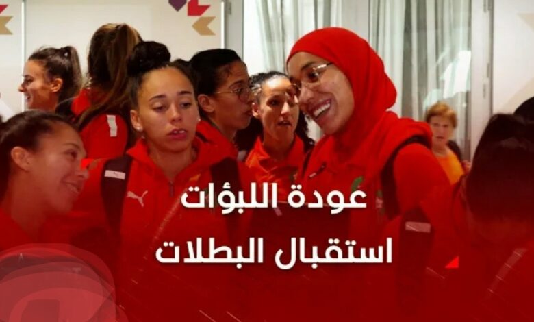 فيديو عودة المنتخب المغربي للسيدات إلى المغرب وسط أجواء أحتفالية رائعة - المنتخب المغربي للسيدات