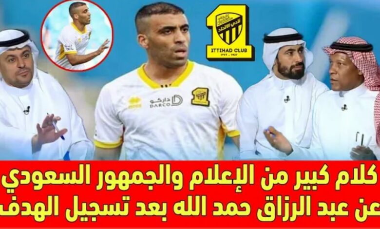 فيديو انبهار الإعلام والجمهور السعودي بالجلاد حمد الله لا خوف على هجوم الاتحاد بوجود بنزيما وحمد الله - حمد الله