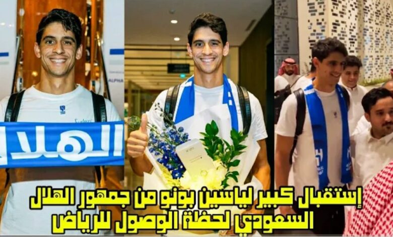 فيديو أستقبال كبير لياسين بونو من جمهور الهلال السعودي لحظة الوصول للرياض - ياسين بونو