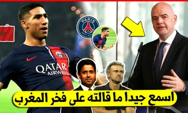 الفيفا تهز الجماهير وتخرج ببلاغ مفاجئ عن المغربي أشرف حكيمي بعد هدفه التاريخي في شباك مارسيليا - أشرف حكيمي