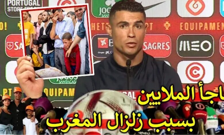 كريستيانو رونالدو يفاجئ الملايين بعد زلزال المغرب وما قام به صدم العرب والمسلمين - كريستيانو رونالدو