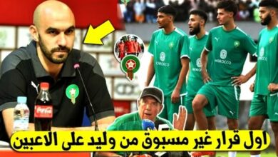 وليد الركراكي ينتفض بوجه لاعبي المنتخب المغربي بقرار مفاجئ بسبب المستوى الكارثي امام كوت ديفوار - وليد الركراكي