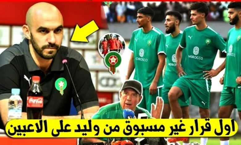 وليد الركراكي ينتفض بوجه لاعبي المنتخب المغربي بقرار مفاجئ بسبب المستوى الكارثي امام كوت ديفوار - وليد الركراكي