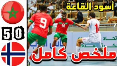 فيديو المنتخب المغربي للفوتسال يمطر شباك النرويج بخماسية نظيفة في بطولة كرواتيا الودية - المنتخب المغربي