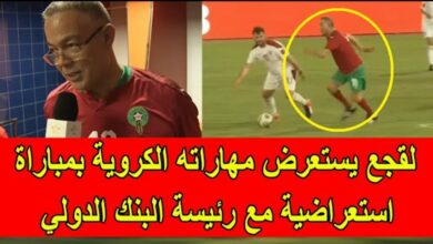 فيديو فوزي لقجع يستعرض مهاراته في المباراة الخيرية لدعم ضحايا زلزال الحوز - فوزي لقجع