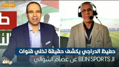 فيديو حفيظ دراجي يكشف حقيقة تخلي قنوات ال BeIN sports عن عصام الشوالي - حفيظ دراجي