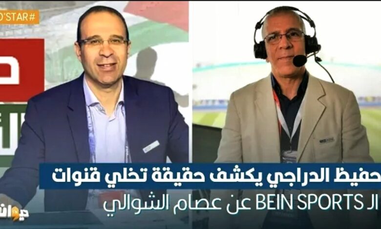 فيديو حفيظ دراجي يكشف حقيقة تخلي قنوات ال BeIN sports عن عصام الشوالي - حفيظ دراجي