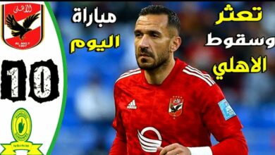 فيديو ملخص واهداف مباراة الاهلي وصن داونز 0-1 في كأس السوبر ليج الافريقي - الاهلي