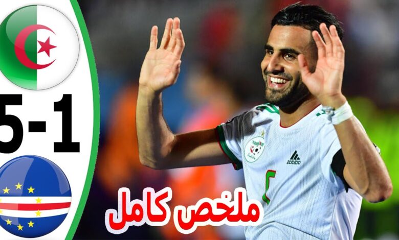 فيديو ملخص واهداف مباراة الجزائر والرأس الاخضر 5-1 المنتخب الجزائري يقصو على كاب فيردي بخماسية - الجزائر والرأس الاخضر