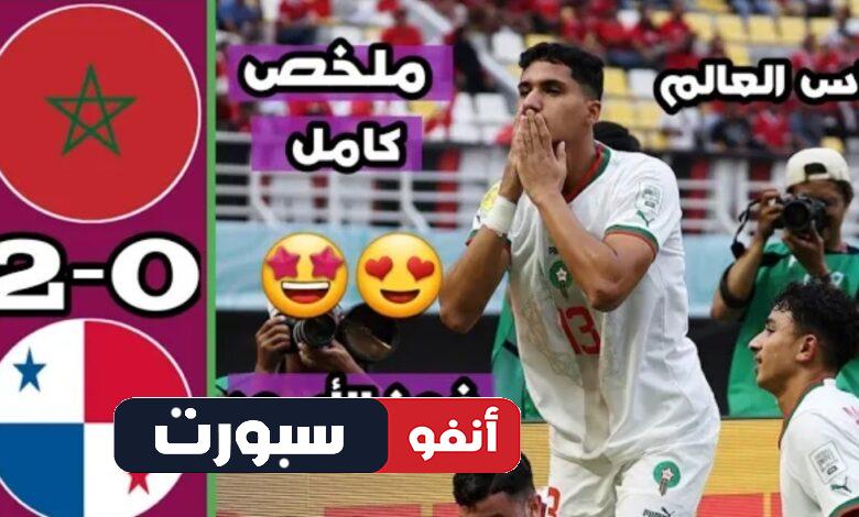 فيديو منتخب المغرب يفوز على بنما بثنائية في كأس العالم تحث 17 سنة