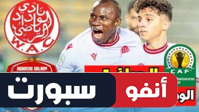 تعرف على معلق مباراة الوداد وجوانينج جالاكسي في دوري ابطال افريقيا