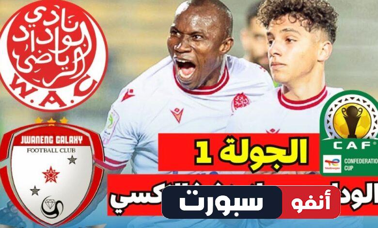 تعرف على معلق مباراة الوداد وجوانينج جالاكسي في دوري ابطال افريقيا