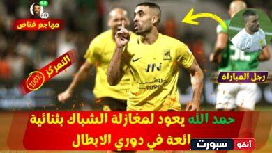 فيديو الغوليادور عبد الرزاق حمد الله يعود لمغازلة الشباك بدوري أبطال آسيا بثنائية امام أجمك