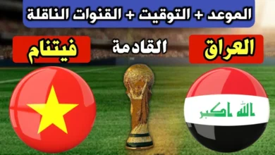 توقيت مباراة سوريا واليابان والقنوات الناقلة في تصفيات كأس العالم