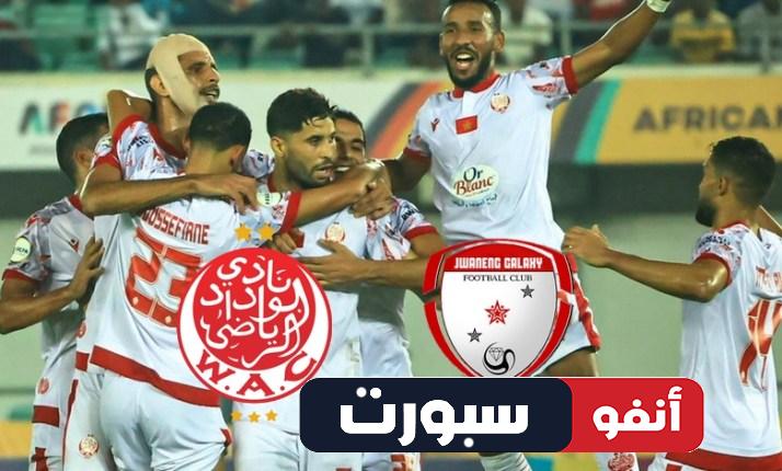 القنوات المفتوحة الناقلة لمباراة الوداد وجوانينج جالاكسي في دوري ابطال افريقيا