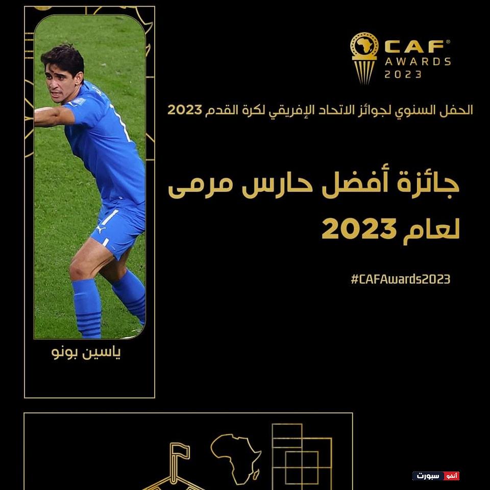 المغرب يحصد اليابس والاخضر في جوائز الكاف 2023