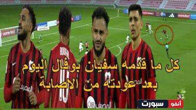 فيديو كل ما قدمه المهاري سفيان بوفال بعد عودته من الإصابة وأستدعائه للمنتخب المغربي للمشاركة في كأس إفريقيا