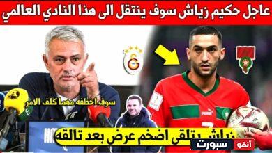 شيء لايصدق حكيم زياش سوف ينتقل إلى هذا نادي عملاق بعد تألقه في الدوري التركي - حكيم زياش