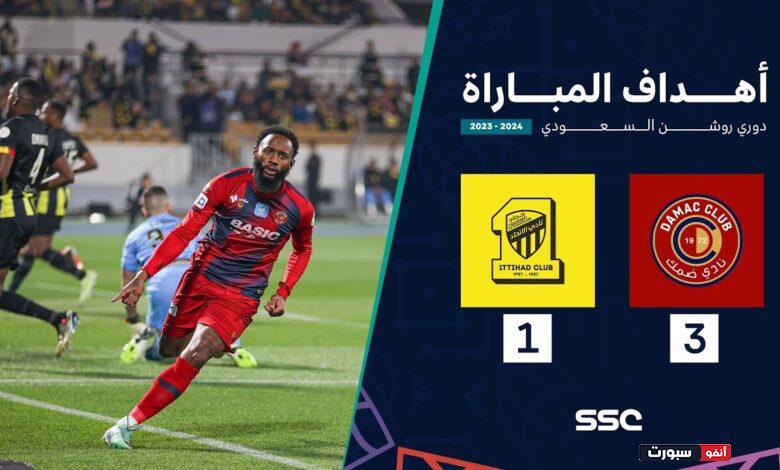 أهداف مباراة ضمك 3 - 1 الاتحاد ضمن الجولة 16 من دوري روشن السعودي