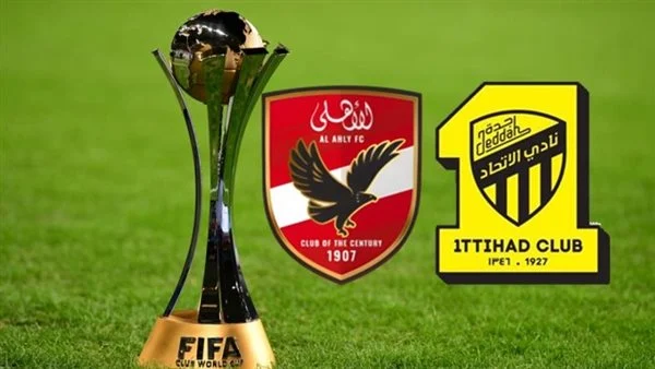 القنوات المفتوحة الناقلة لمباراة الاتحاد والاهلي في كأس العالم للأندية