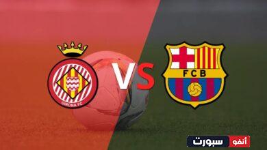 القنوات الناقلة لمباراة برشلونة وجيرونا في الدوري الإسباني