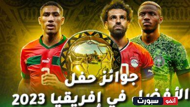 بث مباشر حفل أفضل لاعب في أفريقيا .. جوائز كاف 2023