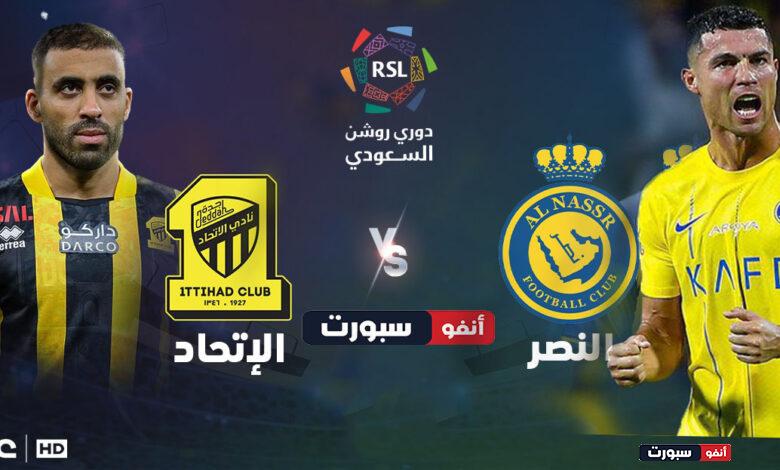 كيفية حجز و شراء تذاكر مباراة الاتحاد والنصر في دوري روشن السعودي 2023-24؟