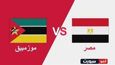 بث مباشر مباراة مصر وموزمبيق في كأس إفريقيا