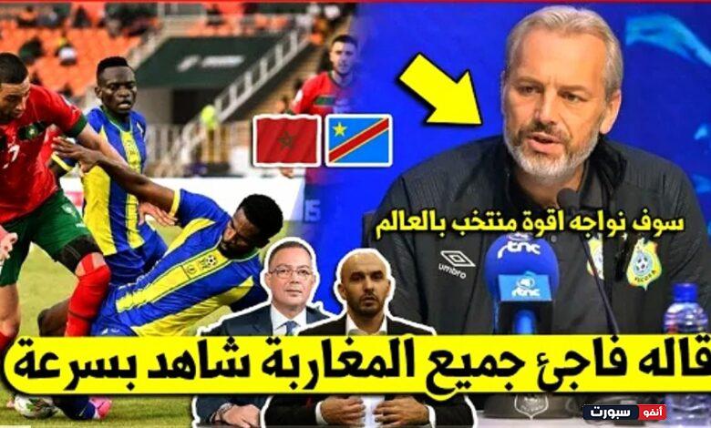 مدرب الكونغو يعلنها مدوية ويهز المنتخبات الأفريقية بتصريح مفاجئ عن المنتخب المغربي قبل المباراة - المنتخب المغربي