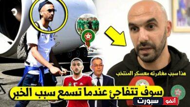 حكيم زياش يغادر معسكر المنتخب المغربي عبر طائرة خاصة لهذا السبب الطارئ