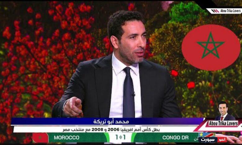 فيديو أول تعليق من محمد أبو تريكة بعد تعادل المنتخب المغربي امام الكونغو - محمد أبو تريكة