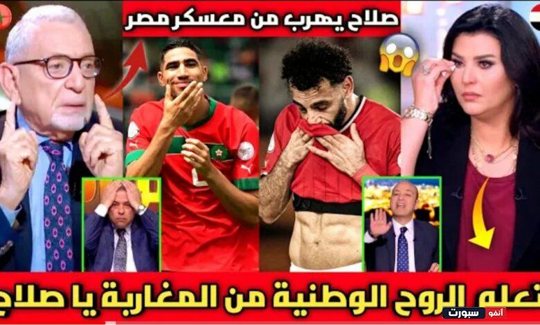 فيديو الإعلام المصري ينفجر بالبكاء منتخب المغرب كلهم نجوم ويلعبون بعد هروب محمد صلاح