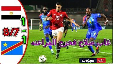 فيديو ملخص مباراة مصر والكونغو الديمقراطية في كأس إفريقيا