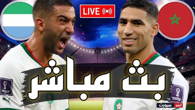 بث مباشر مباراة المغرب وسيراليون