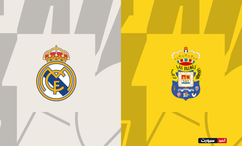 موعد مباراة ريال مدريد ولاس بالماس في الدوري الإسباني والقنوات الناقلة
