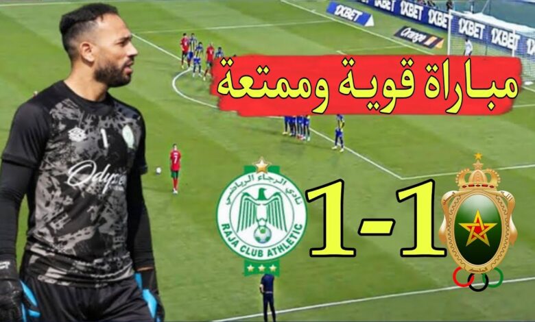 فيديو ملخص واهداف مباراة الرجاء والجيش الملكي 1-1 في الدوري المغربي