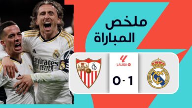 فيديو أهداف مباراة ريال مدريد وإشبيلية 1-0 في الدوري الإسباني - بث مباشر ريال مدريد وإشبيلية