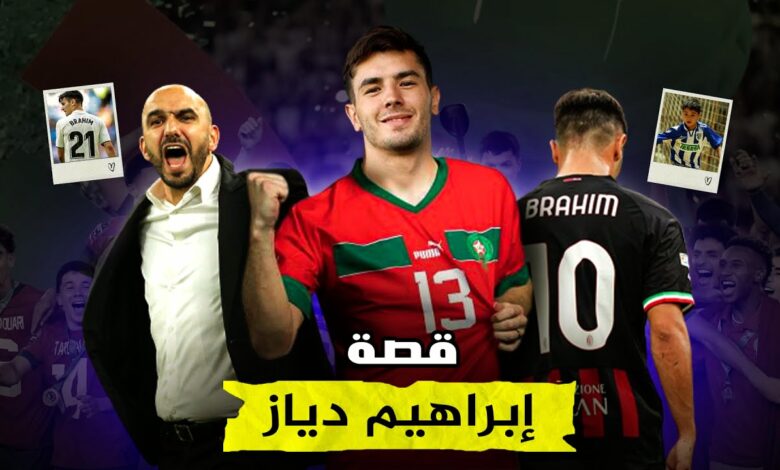 تفاصيل الاجتماع السري الذي جمع وليد الركراكي ببراهيم دياز وقبوله لعب رسميا مع المنتخب المغربي - وليد الركراكي